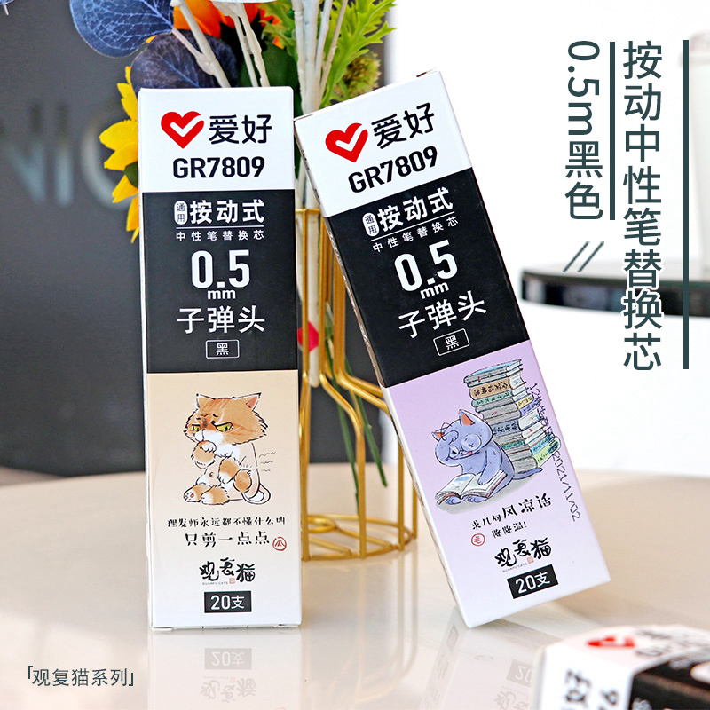 爱好柯南系列笔芯0.5mm黑色