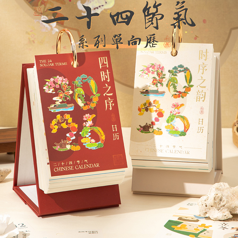 二十四节气古风创意单向历365天