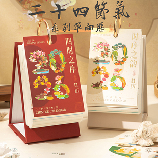 二十四节气古风创意单向历365天一日一页倒计时打卡台历计划表2026年新款中国风桌面摆件高级感礼物日历精致