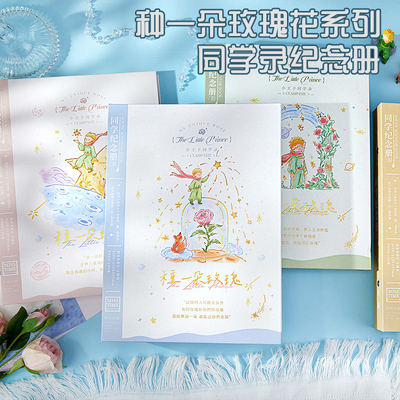 简约小王子插画毕业同学录高颜值