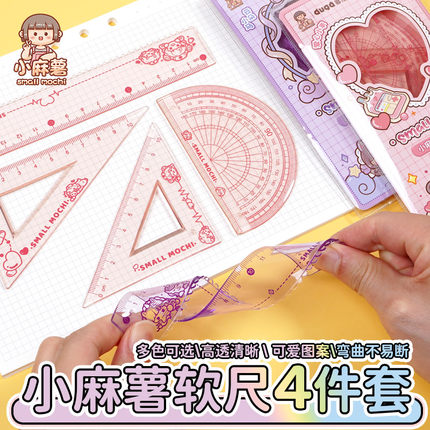 新款小麻薯软尺子套装透明直尺15cm小学生专用可爱少女心高颜值三角板量角器带波浪线四件套一年级儿童画图用