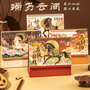 瑞马云间中国风马年日历计划本2026年新款烫金高级感插画台历可定制精致文艺办公室桌面摆件学生考试倒计时