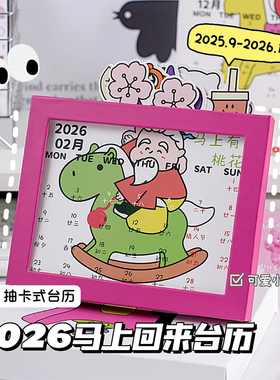 2025-2026年新款卡通桌面摆件台历马年趣味搞怪办公室打卡倒计时日历计划本学生自律日程本创意装饰礼物台历