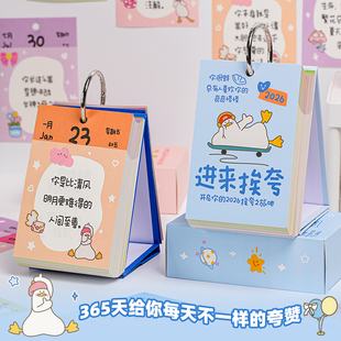 2026年新款 可爱夸夸鸭台历一天一页趣味文字日历新年礼物倒计时计划表ins高颜值每日一撕自律打卡日程表365天