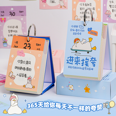 新款可爱夸夸鸭台历礼盒一天一页