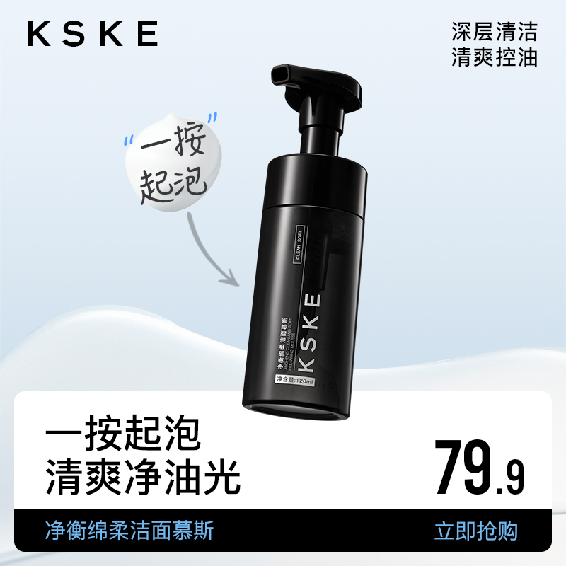 KSKE男士洁面慕斯泡沫洗面奶氨基酸温和专用护肤品正品 美容护肤/美体/精油 男士洁面 原图主图