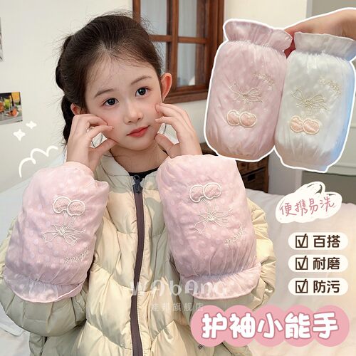 可爱樱桃刺绣袖套防脏羽绒服护袖儿童