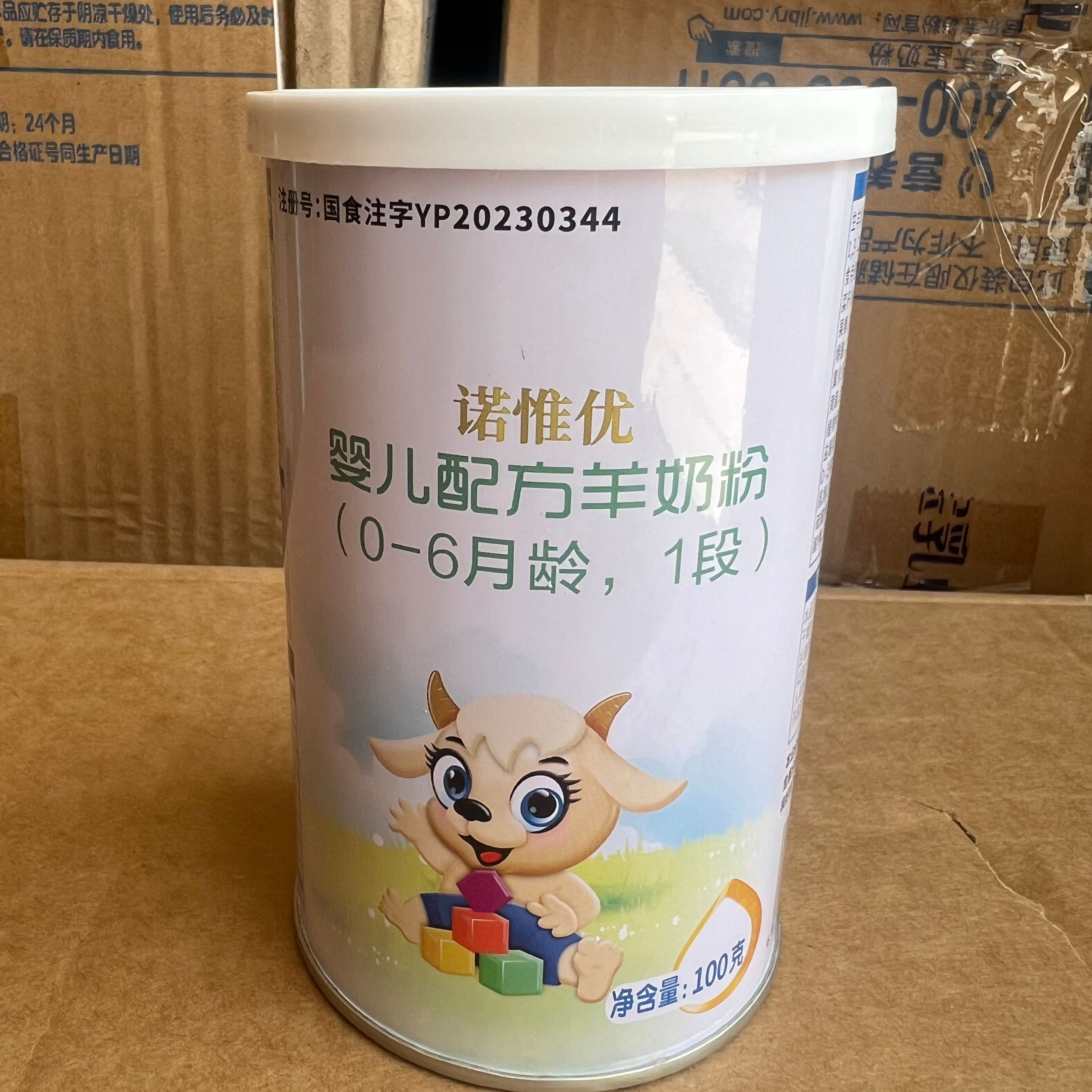 26年7月到期特价临期羊奶粉诺惟优婴幼儿羊奶粉1段100克小听正品