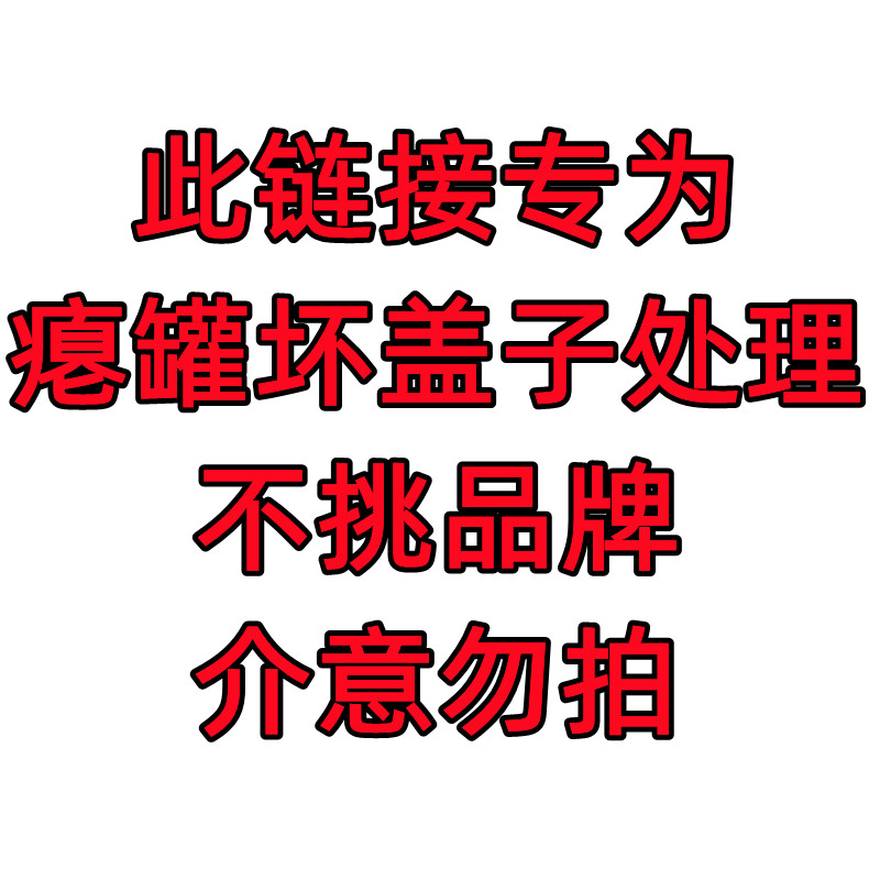 特价临期奶粉瘪罐扁罐奶粉蛋白粉等处理坏盖子无盖子处理专用链接 奶粉/辅食/营养品/零食 其它 原图主图