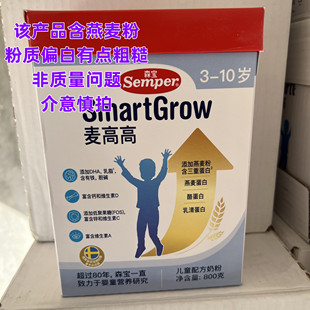 26年3月到期特价 临期儿童牛奶粉进口麦高高儿童配方奶粉800克盒装
