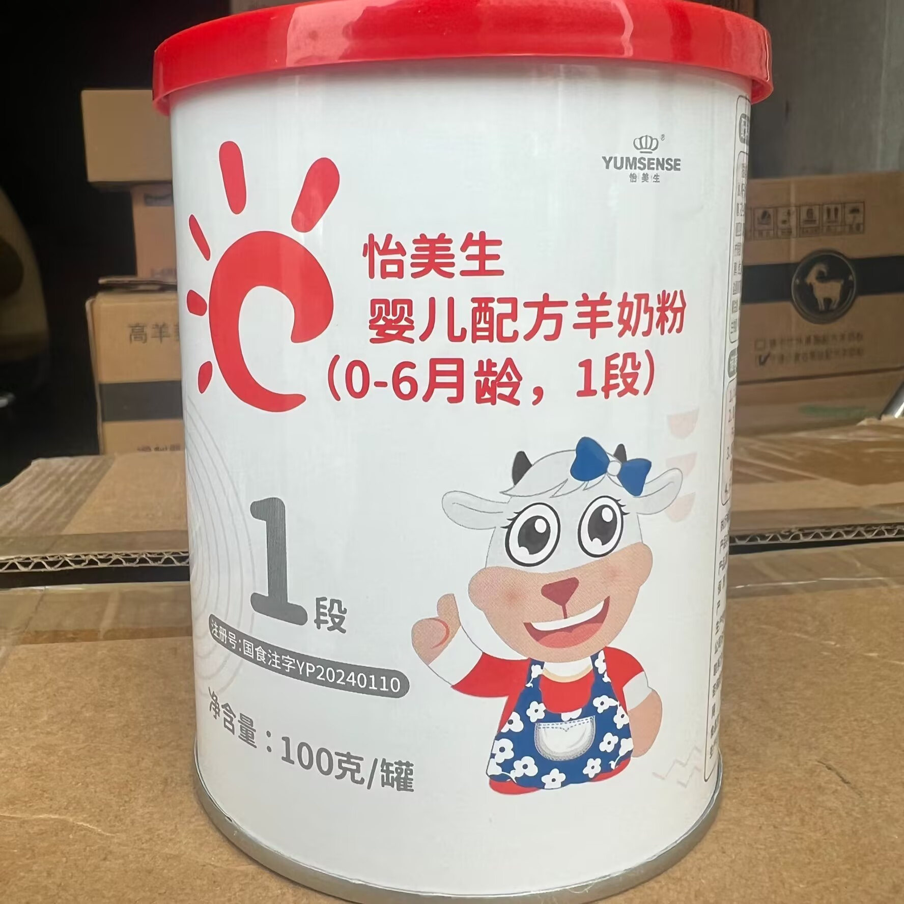 26年6月到期临期羊奶粉怡美生婴幼儿配方羊奶粉1段100克小听正品