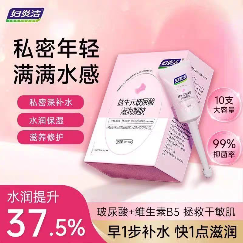妇炎洁凝胶私处护理液益生菌玻尿酸水润抑菌干涩补水女性私密保养
