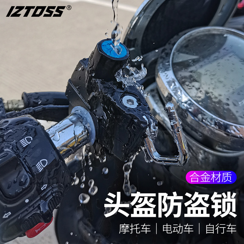 iztoss防剪电动车头盔锁