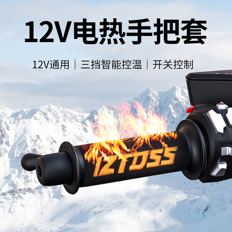 IZTOSS电加热手把套保暖冬季防寒