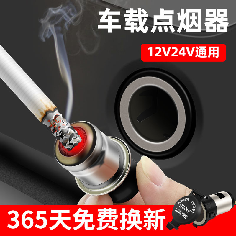 车载12v通用点火器插头电源