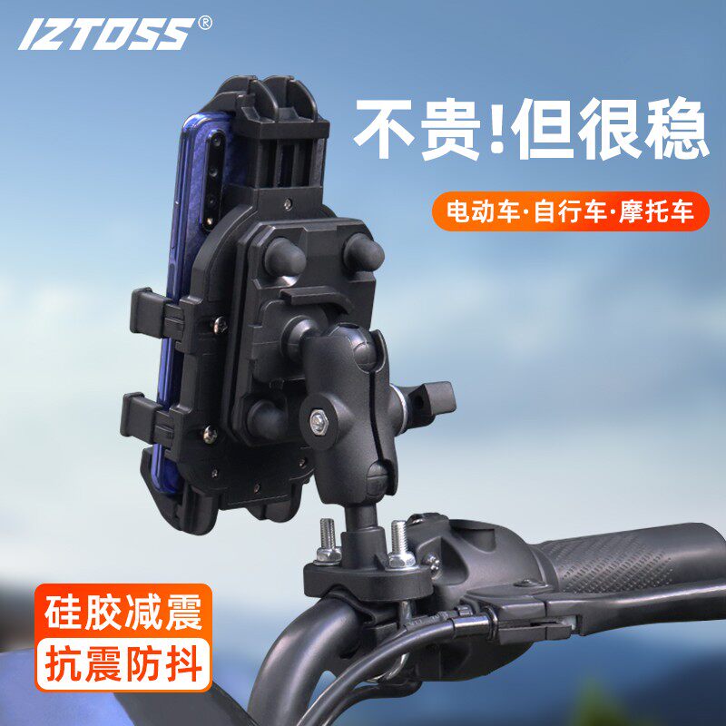 IZTOSS骑行手机支架防抖减震装备