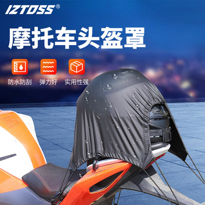 IZTOSS头盔网兜防水升级款【爆】