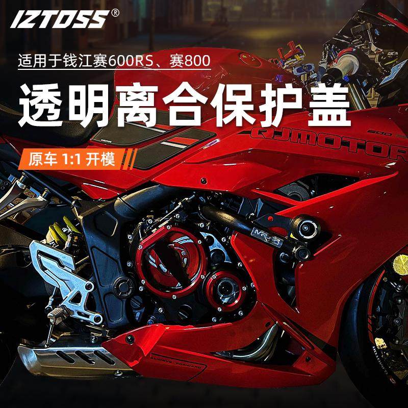 赛600RS800离合盖发动机边盖改装