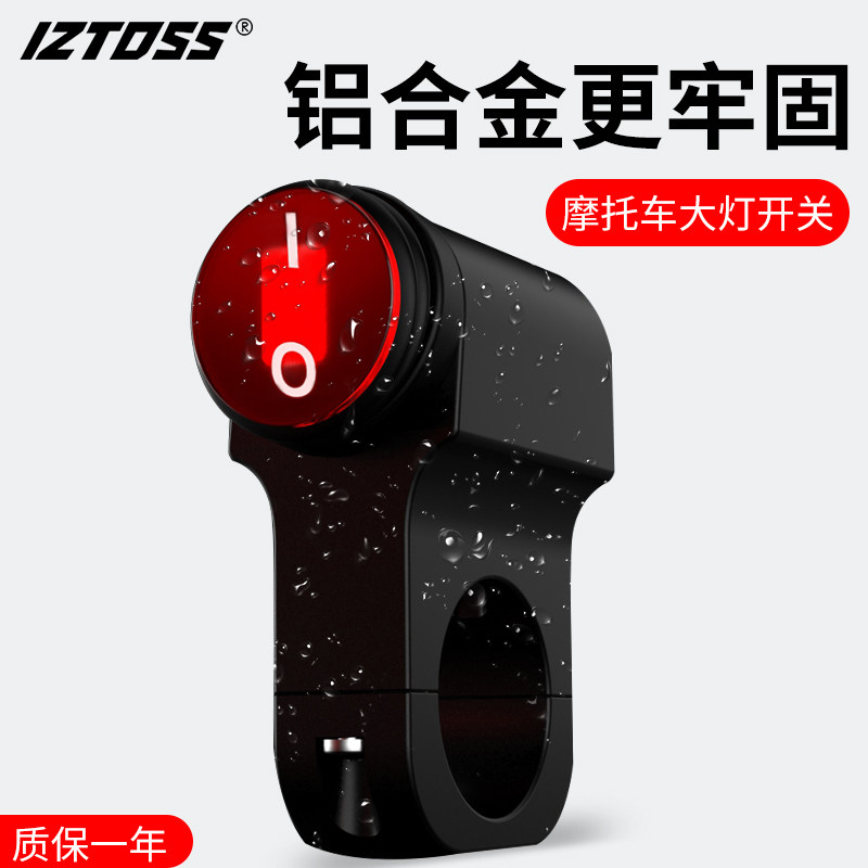 大灯射灯加装开关  防水防雨  22mm  12V