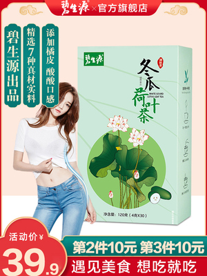 碧生源决明子非山楂玫瑰冬瓜荷叶茶