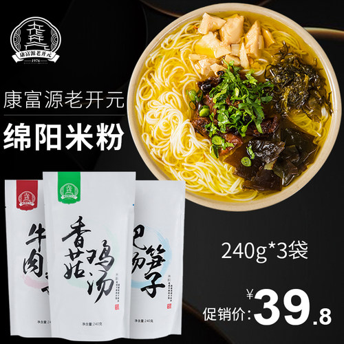 绵阳米粉四川特产正宗老开元240g*3袋装牛肉米粉米线方便粉丝同款