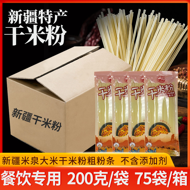 正宗新疆炒米粉特产包邮餐饮商用专用粗米粉干米粉米线无添加大米,粮油调味/速食/干货/烘焙,螺蛳粉,淘宝优惠券,粉丝福利购,淘宝优惠卷