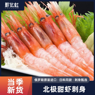 北极甜虾刺身特大俄罗斯冰山蓝盒深海甜虾生吃即食日料高端食材