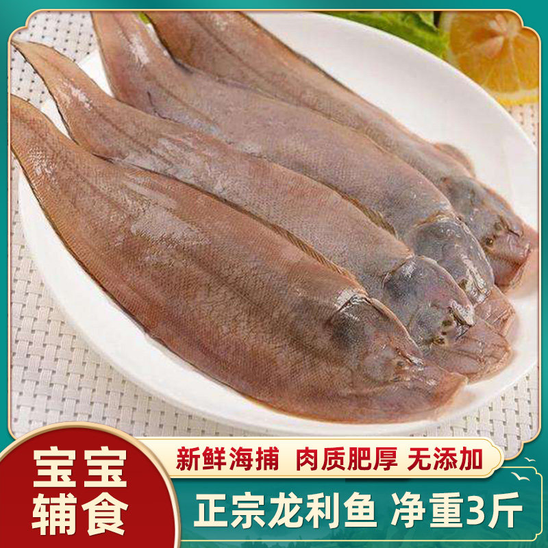 真正龙利鱼新鲜鲜活冷冻整条舟山海鲜玉秃舌头鱼非巴沙鱼宝宝辅食