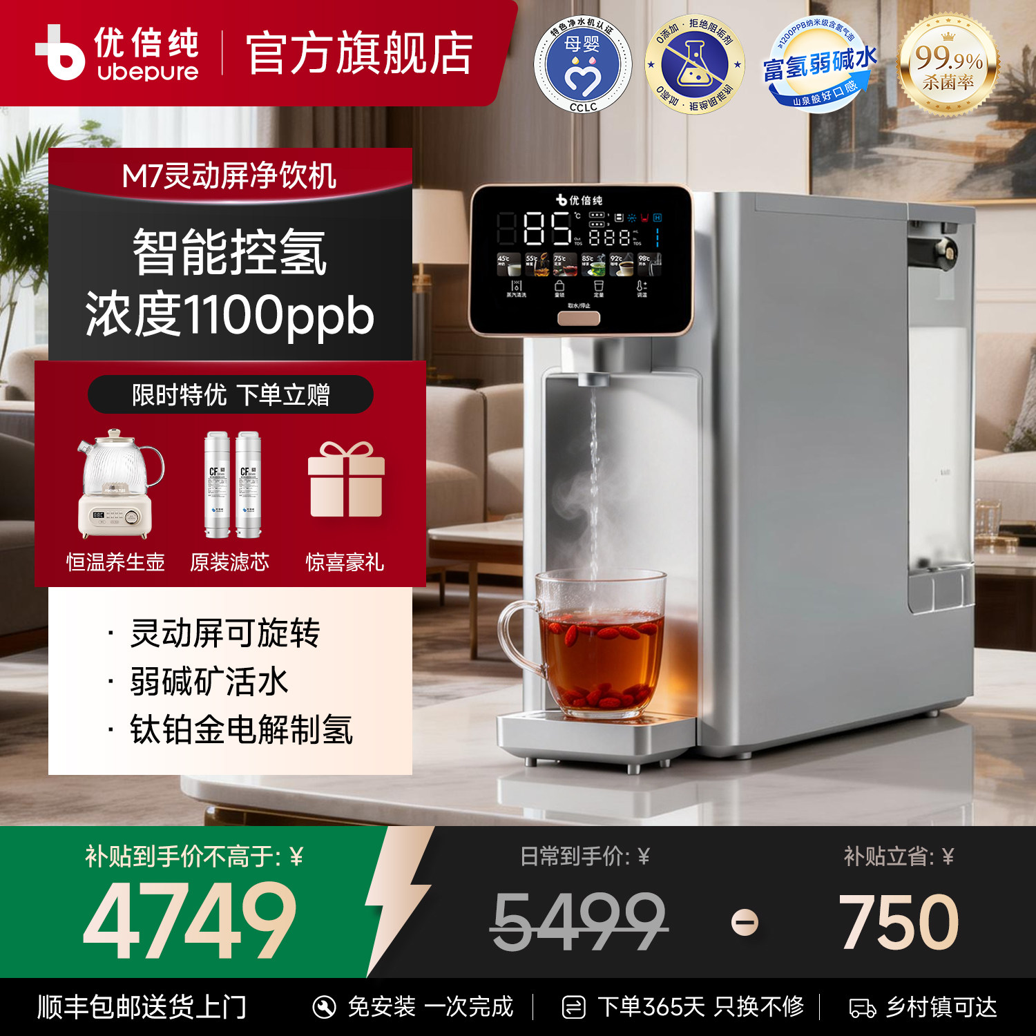 优倍纯M7富氢直饮机家用净水即热一体饮水机RO反渗透净水器台式