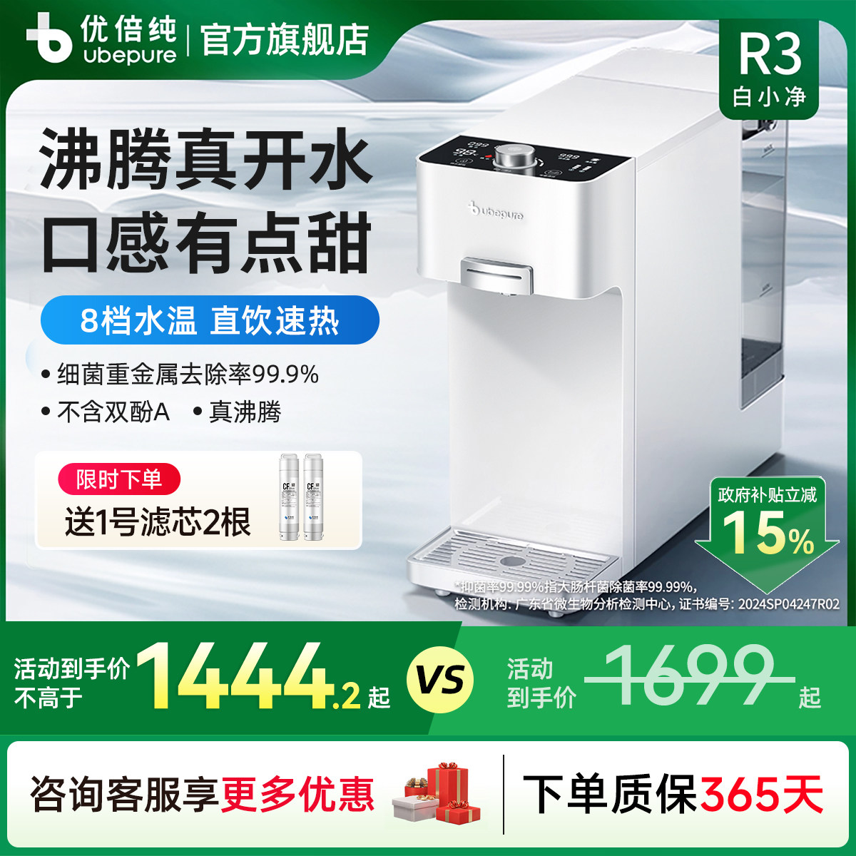 优倍纯白小净R3家用健康净饮机