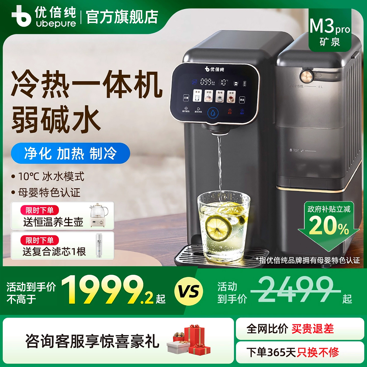 优倍纯台式净饮机M3pro冷热一体