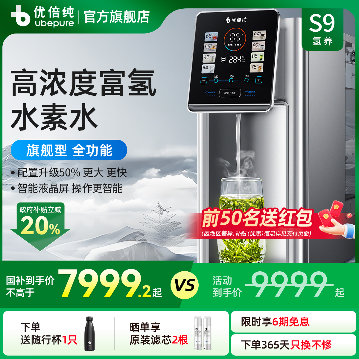 优倍纯氢养S9富氢水机富氢机家用直饮素水即热式饮水机台式净饮机
