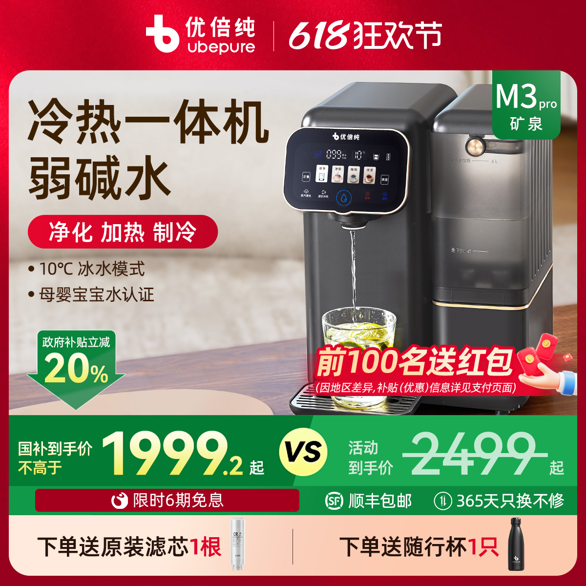 优倍纯净饮机M3pro 制冷冰水台式净水器加热净化家用直饮RO一体机