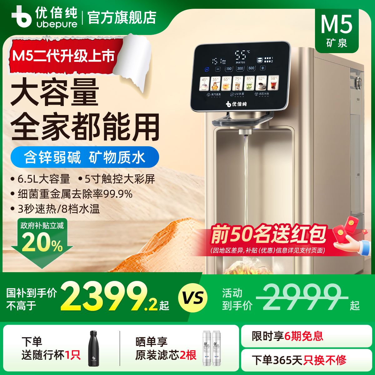 优倍纯净饮机M5弱碱水台式免安装即热直饮一体机家用反渗透净水器