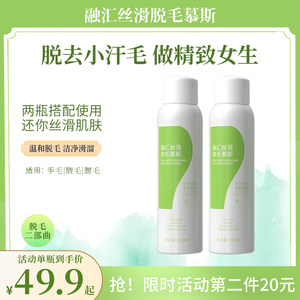 融汇脱毛慕斯泡沫喷雾温和去腋下手毛腿毛神器温和护肤快速