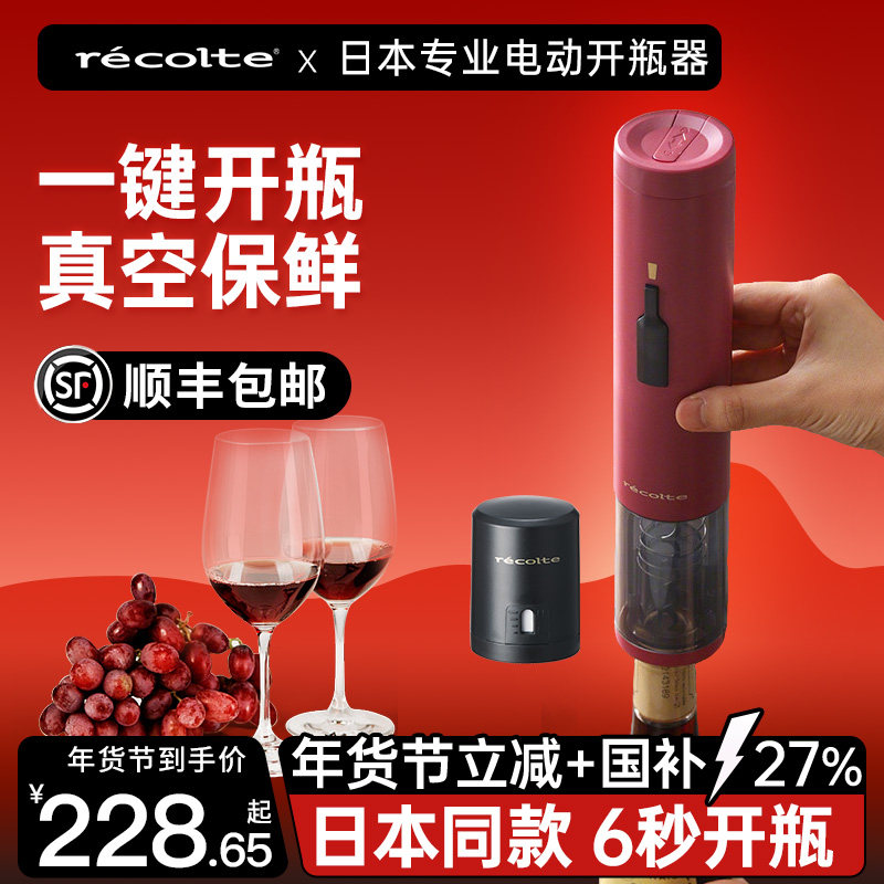 日本recolte丽克特红酒开瓶器电动多功能家用启瓶器不锈钢开酒器,厨房电器,电动醒酒器,淘宝优惠券,粉丝福利购,淘宝优惠卷