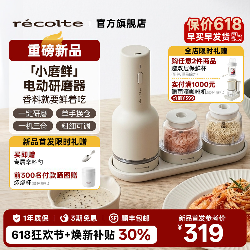 [新品]日本丽克特快卡式电动胡椒研磨器海盐花椒芝麻磨粉机研磨瓶