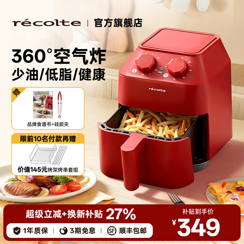 recolte丽克特空气炸锅小型家用新款政府补贴烤箱一体电炸锅