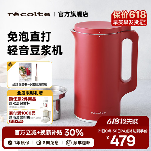 日本同款豆浆机/冷热双打/自清洁