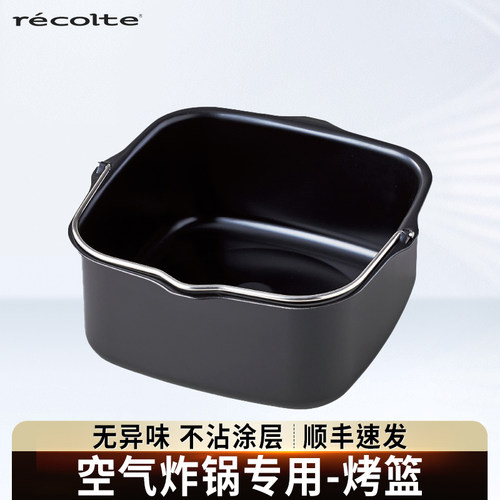 空气炸锅专用配件烤篮