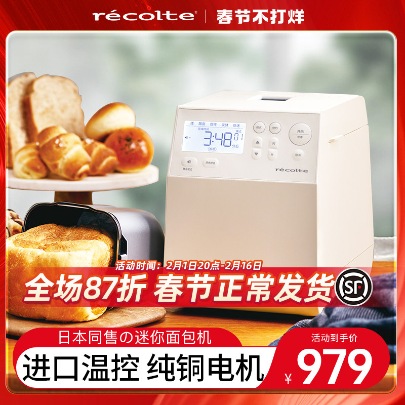 日本丽克特2023新款面包机家用全自动和面小型十大排名馒头揉面机