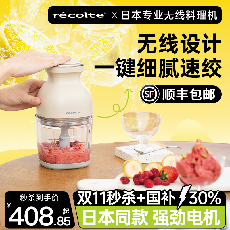 日本专业无线料理机一键强劲速绞