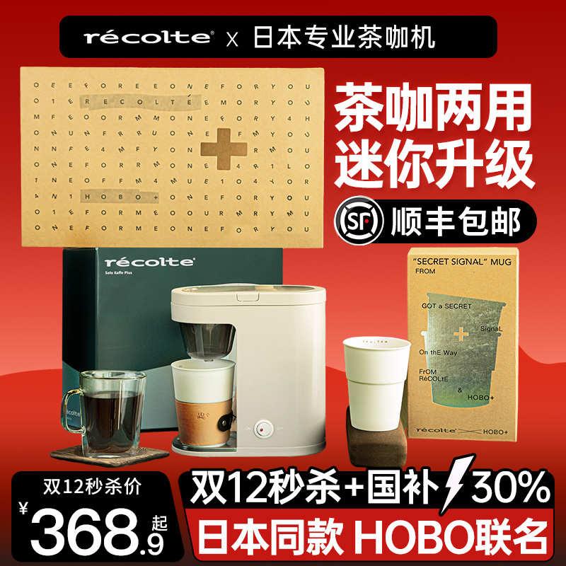 日本同款/迷你茶咖机/双杯不串味