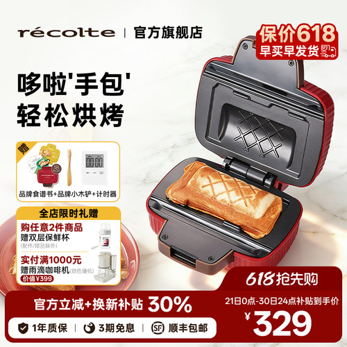 日本迷你三明治机/2档厚度做小食