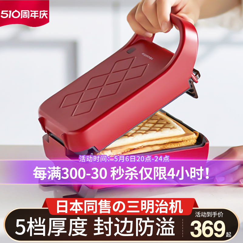 日本丽克特三明治机热压烤面包吐司家用小型多功能2023新款早餐机