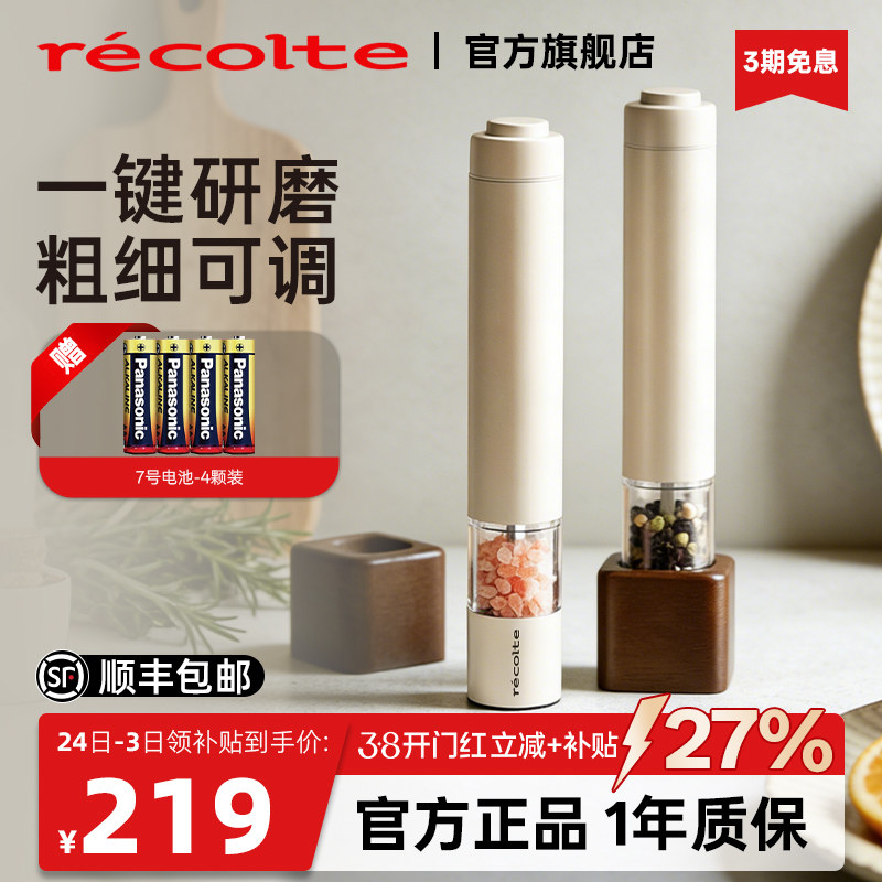 日本丽克特电动黑胡椒海盐粒研磨器高端厨房家用亚麻籽自动调料器
