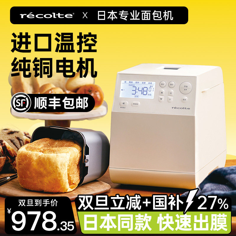 日本丽克特新款吐司机家用全自动和面烘烤发酵早餐机小型面包机