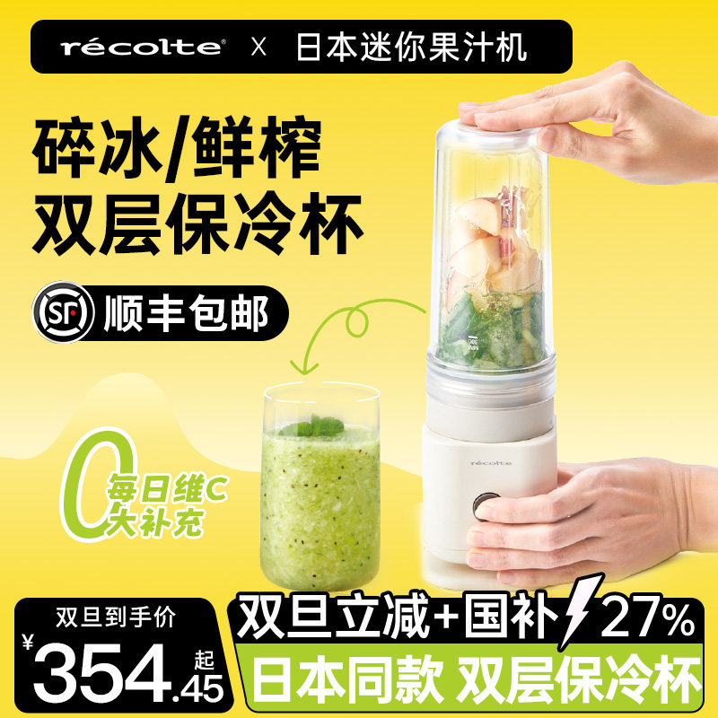 日本碎冰鲜榨机/夏日随行保冷杯