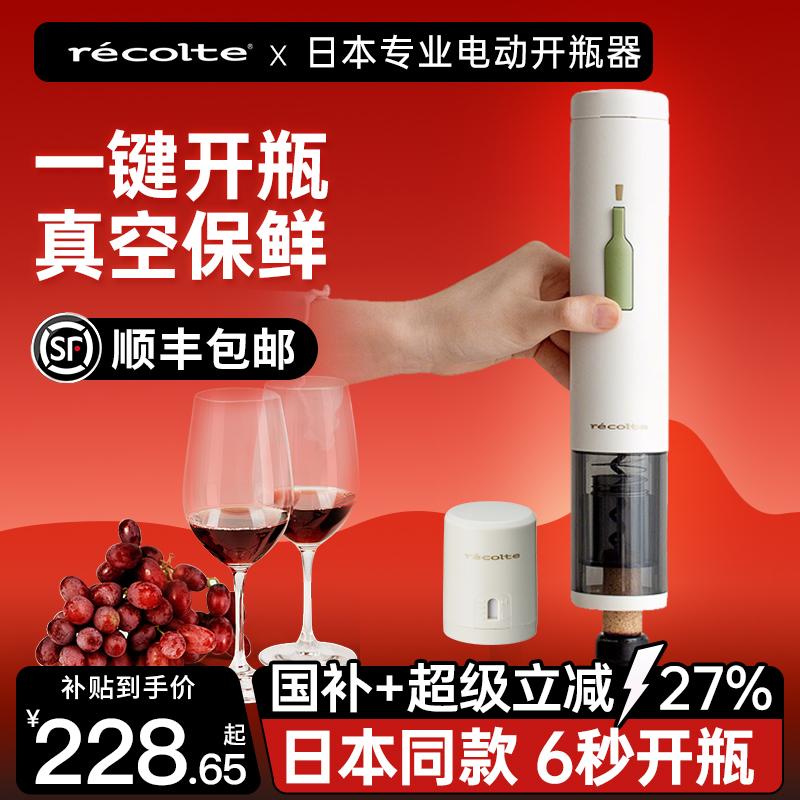 日本同款电动开酒器/可切割锡纸