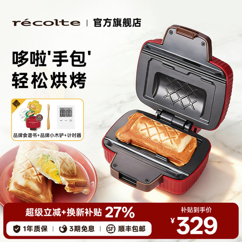 日本迷你三明治机/2档厚度做小食